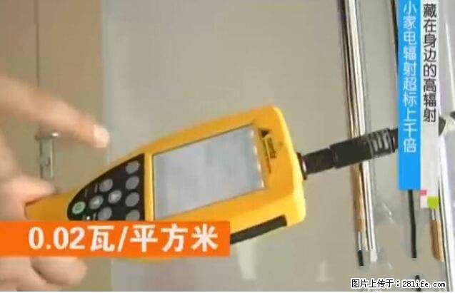 家里的辐射之王竟然是它！比微波炉还高2000倍 - 生活百科 - 岳阳生活社区 - 岳阳28生活网 yy.28life.net