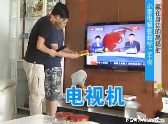 家里的辐射之王竟然是它！比微波炉还高2000倍 - 生活百科 - 岳阳生活社区 - 岳阳28生活网 yy.28life.net