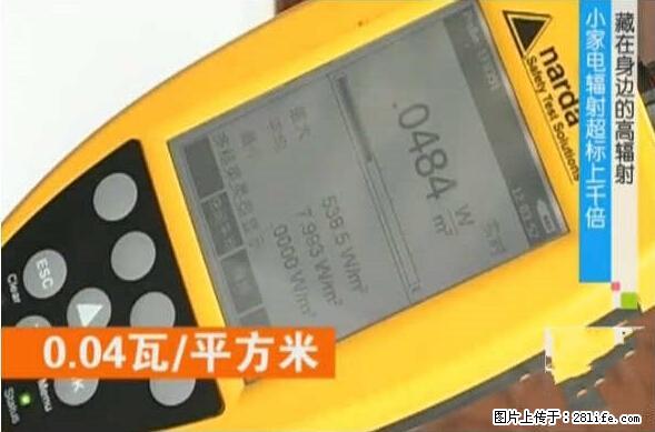 家里的辐射之王竟然是它！比微波炉还高2000倍 - 生活百科 - 岳阳生活社区 - 岳阳28生活网 yy.28life.net