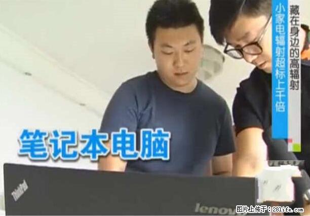 家里的辐射之王竟然是它！比微波炉还高2000倍 - 生活百科 - 岳阳生活社区 - 岳阳28生活网 yy.28life.net