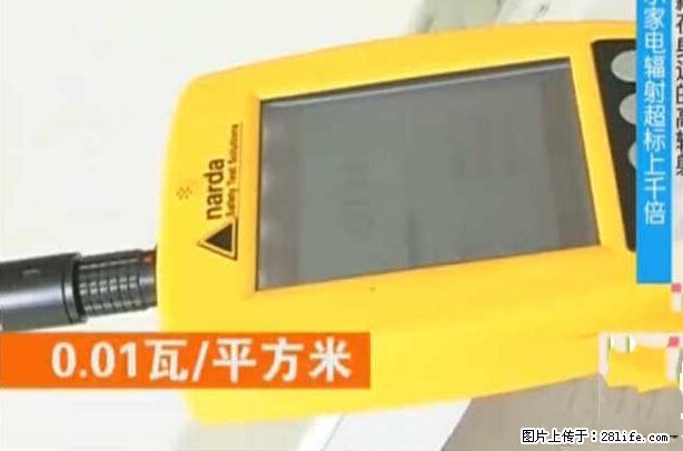 家里的辐射之王竟然是它！比微波炉还高2000倍 - 生活百科 - 岳阳生活社区 - 岳阳28生活网 yy.28life.net