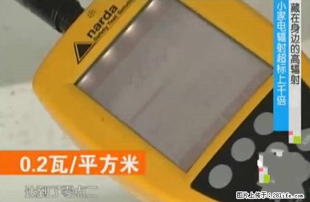 家里的辐射之王竟然是它！比微波炉还高2000倍 - 生活百科 - 岳阳生活社区 - 岳阳28生活网 yy.28life.net