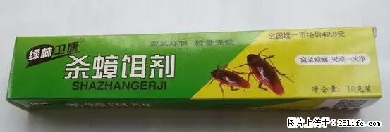 【紧急提醒】如果有“防疫站工作人员”上门灭杀蟑螂，请立刻报警 - 灌水专区 - 岳阳生活社区 - 岳阳28生活网 yy.28life.net
