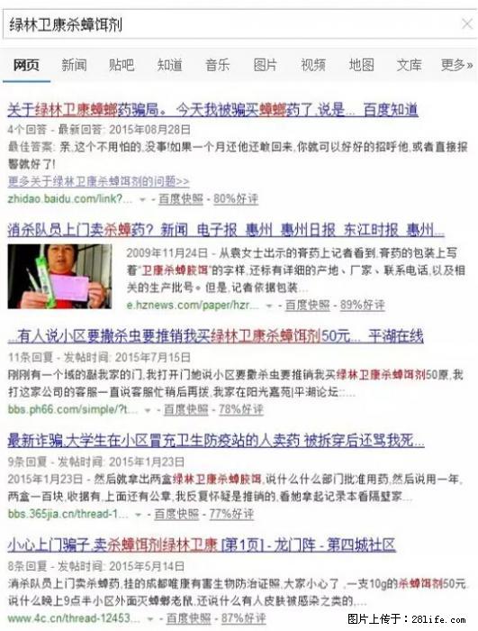 【紧急提醒】如果有“防疫站工作人员”上门灭杀蟑螂，请立刻报警 - 灌水专区 - 岳阳生活社区 - 岳阳28生活网 yy.28life.net