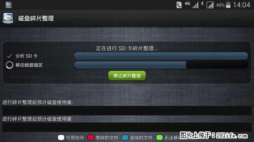 安卓手机手机如何进行磁盘碎片整理 - 生活百科 - 岳阳生活社区 - 岳阳28生活网 yy.28life.net