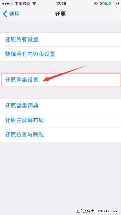 iPhone6S WIFI 不稳定的解决方法 - 生活百科 - 岳阳生活社区 - 岳阳28生活网 yy.28life.net