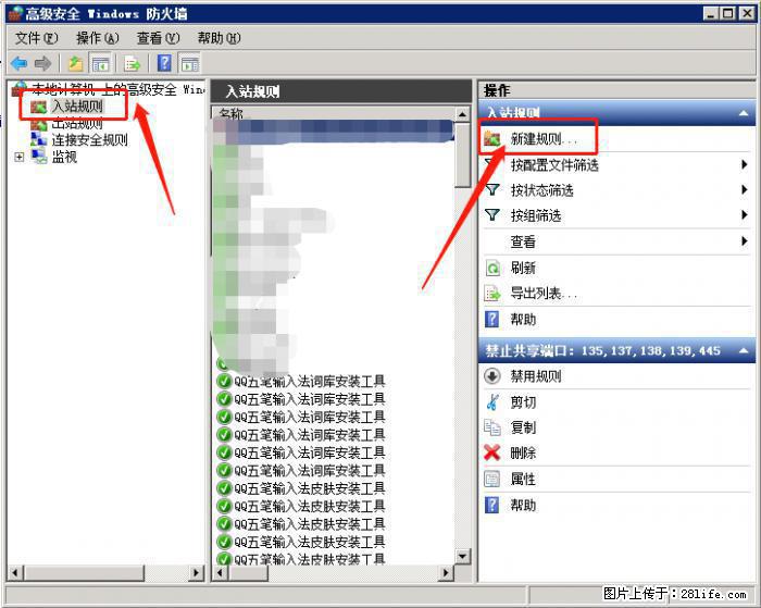 如何关闭局域网共享端口 - 生活百科 - 岳阳生活社区 - 岳阳28生活网 yy.28life.net