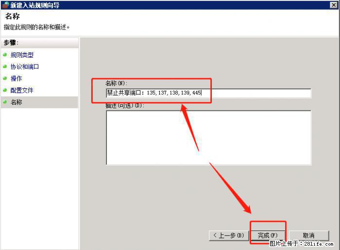 如何关闭局域网共享端口 - 生活百科 - 岳阳生活社区 - 岳阳28生活网 yy.28life.net
