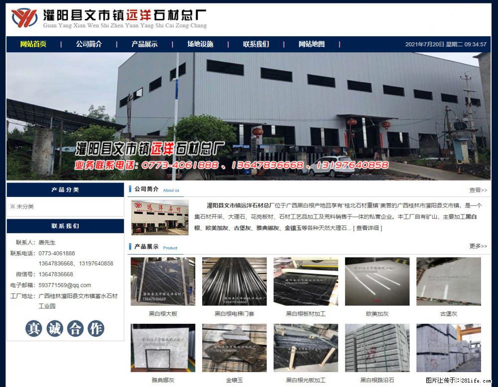 灌阳县文市镇远洋石材总厂 shicai158.julong5.com - 网站推广 - 广告专区 - 岳阳分类信息 - 岳阳28生活网 yy.28life.net