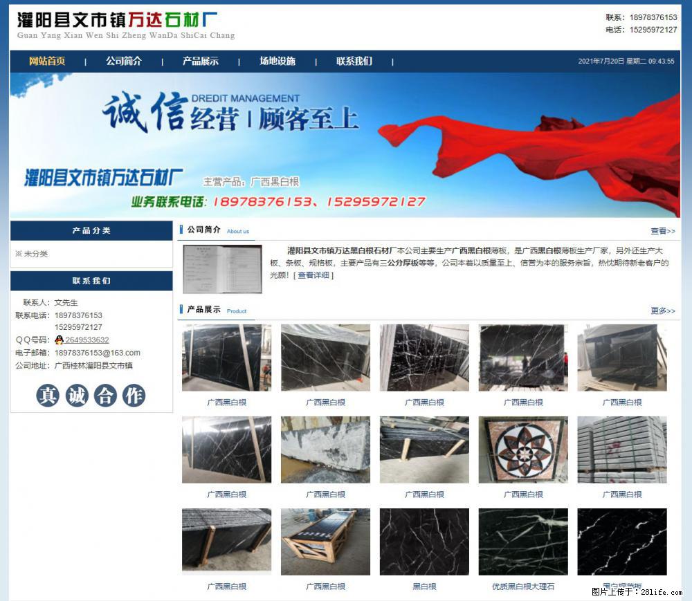 灌阳县文市镇万达石材厂 www.shicai3.cn - 网站推广 - 广告专区 - 岳阳分类信息 - 岳阳28生活网 yy.28life.net