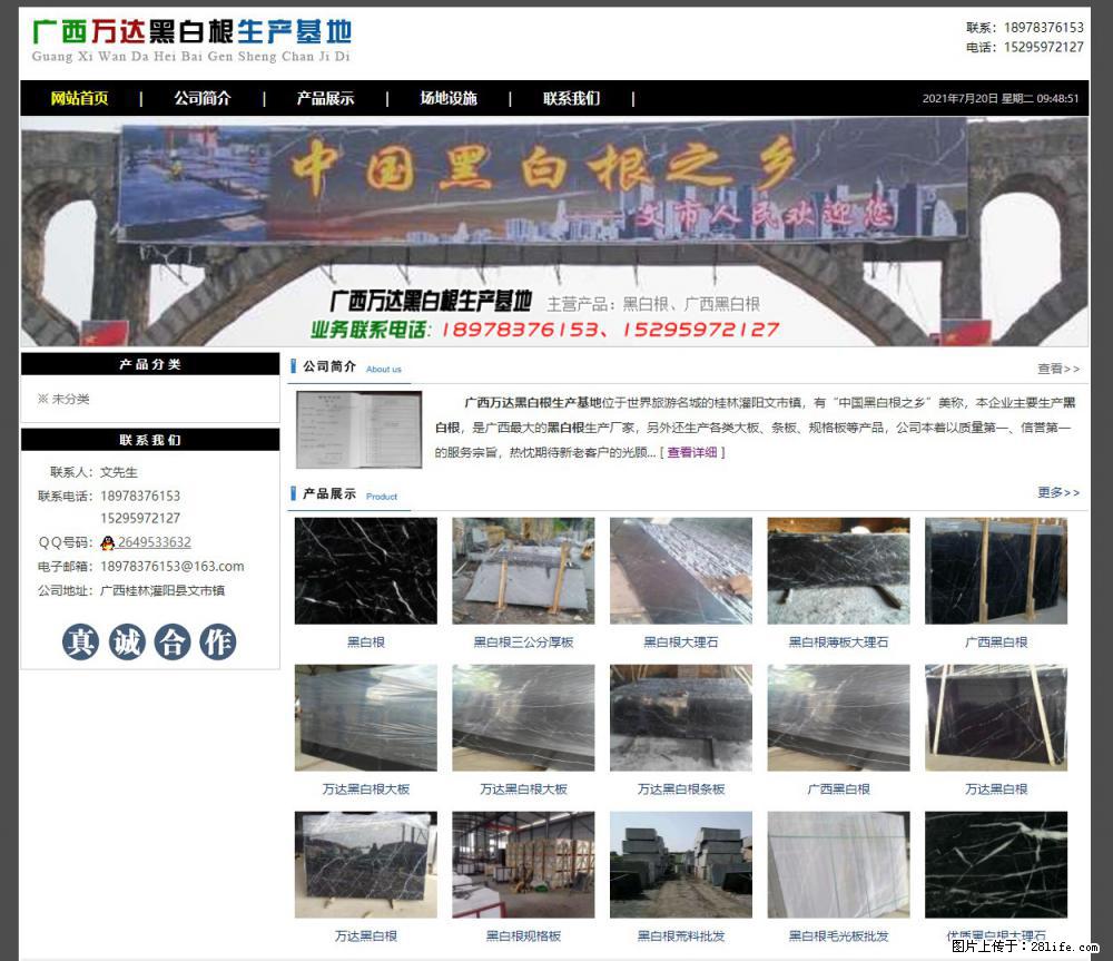 广西万达黑白根生产基地 www.shicai68.com - 网站推广 - 广告专区 - 岳阳分类信息 - 岳阳28生活网 yy.28life.net