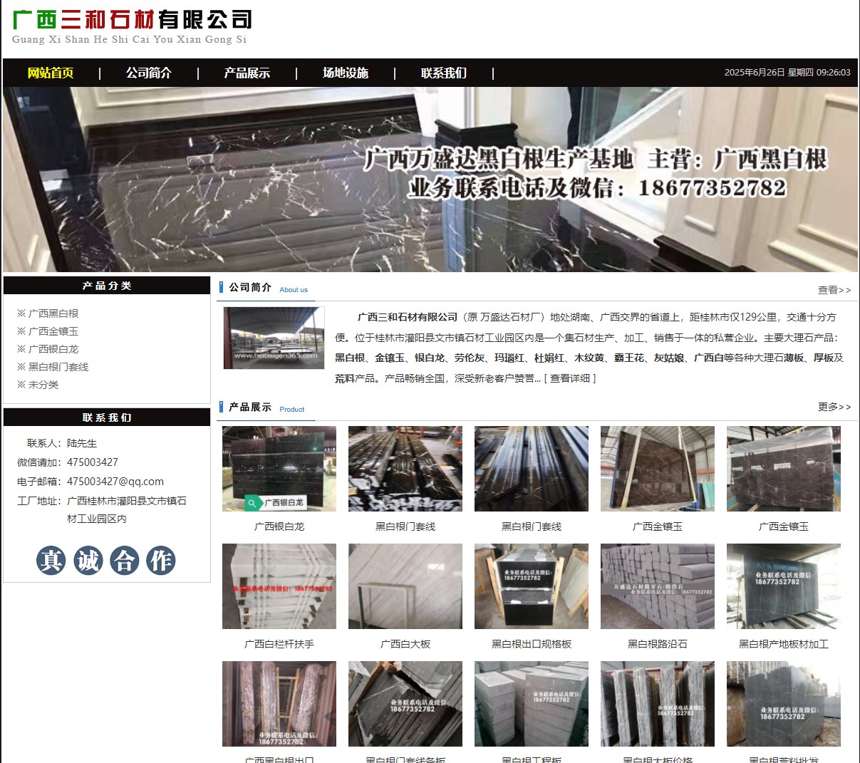 广西三和石材有限公司 shicai6.julong5.com - 网站推广 - 广告专区 - 岳阳分类信息 - 岳阳28生活网 yy.28life.net