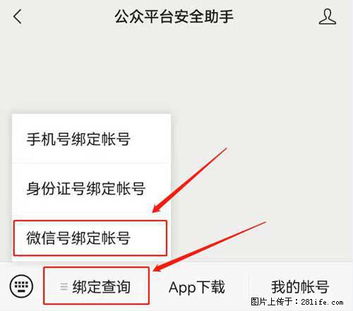 如何删除绑定别人的微信公众号运营帐号？ - 生活百科 - 岳阳生活社区 - 岳阳28生活网 yy.28life.net