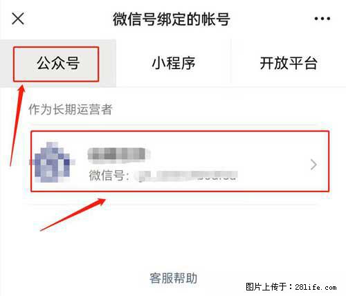 如何删除绑定别人的微信公众号运营帐号？ - 生活百科 - 岳阳生活社区 - 岳阳28生活网 yy.28life.net