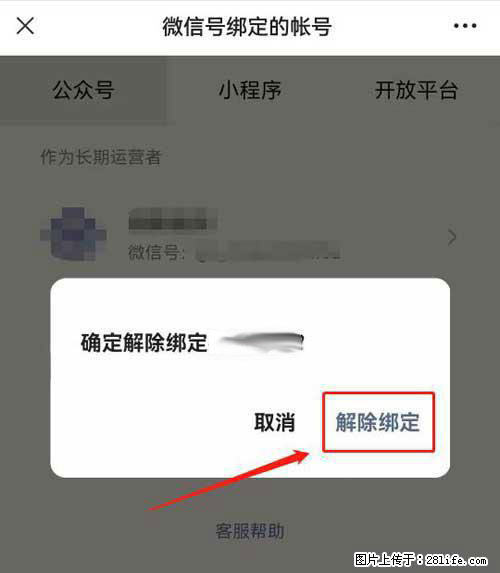 如何删除绑定别人的微信公众号运营帐号？ - 生活百科 - 岳阳生活社区 - 岳阳28生活网 yy.28life.net