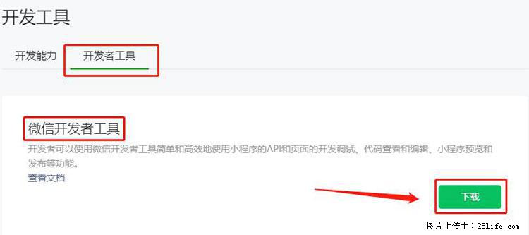 如何简单的让你开发的移动端网站在微信小程序里显示？ - 生活百科 - 岳阳生活社区 - 岳阳28生活网 yy.28life.net