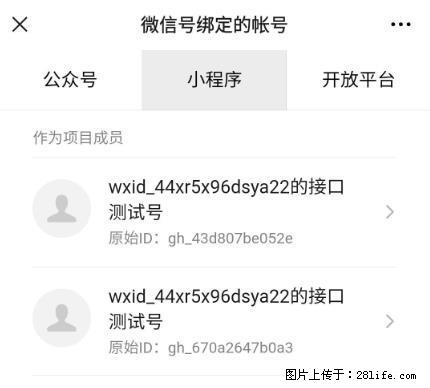 如何彻底解绑微信号绑定的小程序测试号? - 生活百科 - 岳阳生活社区 - 岳阳28生活网 yy.28life.net