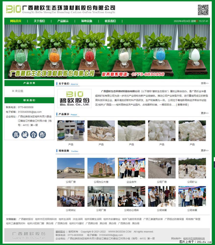 广西碧欧生态环境材料股份有限公司 bioeem.julong5.com - 网站推广 - 广告专区 - 岳阳分类信息 - 岳阳28生活网 yy.28life.net
