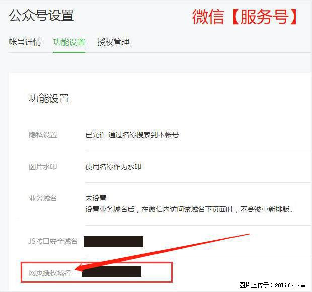 微信公众号设置-功能设置-为什么没有【网页授权域名】项？ - 生活百科 - 岳阳生活社区 - 岳阳28生活网 yy.28life.net
