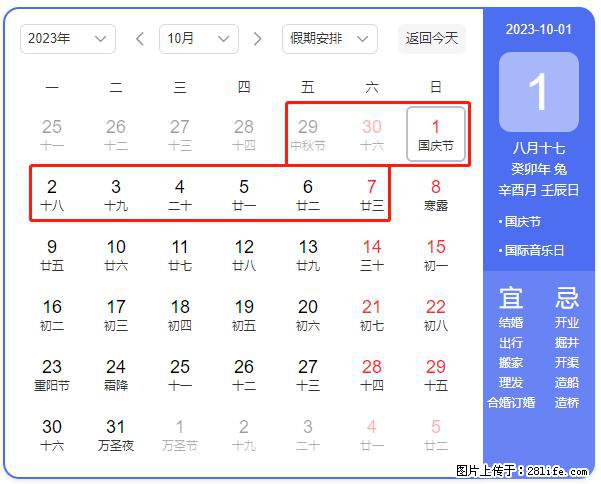 好消息，2023年中秋节与国庆节假期重合在一起，有望连休9天？？？ - 灌水专区 - 岳阳生活社区 - 岳阳28生活网 yy.28life.net