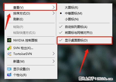 电脑桌面 的图标不见了 怎么设置回来？ - 生活百科 - 岳阳生活社区 - 岳阳28生活网 yy.28life.net