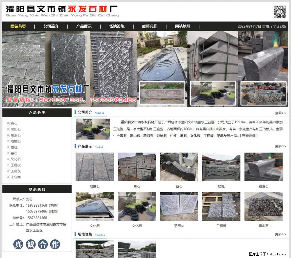 灌阳县文市镇永发石材厂 www.shicai89.com - 网站推广 - 广告专区 - 岳阳分类信息 - 岳阳28生活网 yy.28life.net