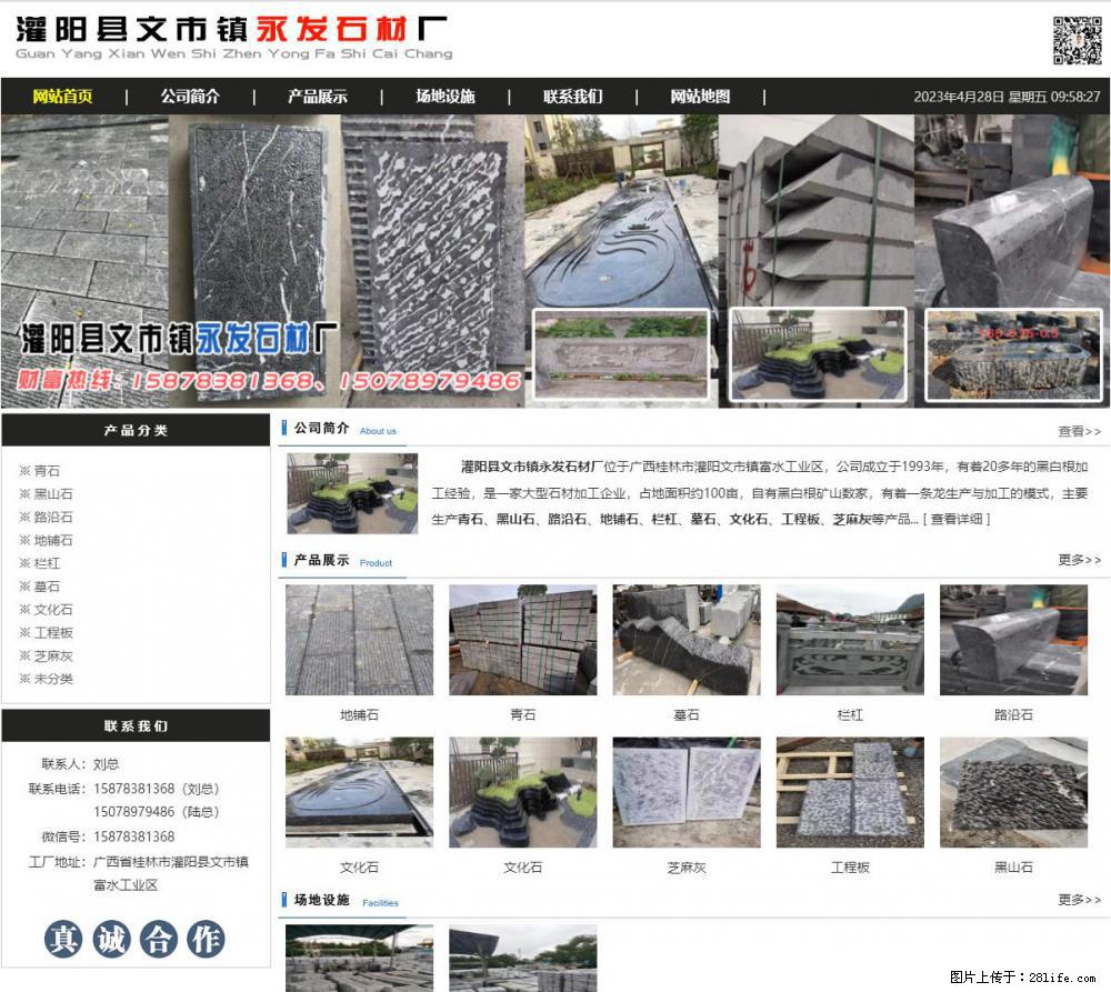 墓石 - 灌阳县文市镇永发石材厂 www.shicai89.com - 综合信息 - 其他综合 - 岳阳分类信息 - 岳阳28生活网 yy.28life.net