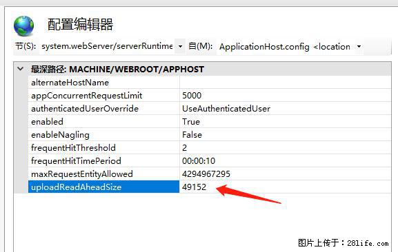 IIS7上传大文件报错：未显示页面，因为请求实体过大，HPPT状态码为413错误。 - 生活百科 - 岳阳生活社区 - 岳阳28生活网 yy.28life.net