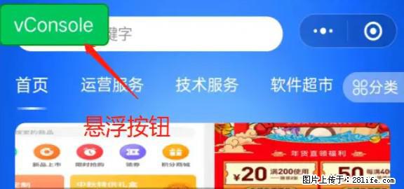 微信小程序正式版左上角出现vConsole按钮，如何去掉？ - 生活百科 - 岳阳生活社区 - 岳阳28生活网 yy.28life.net