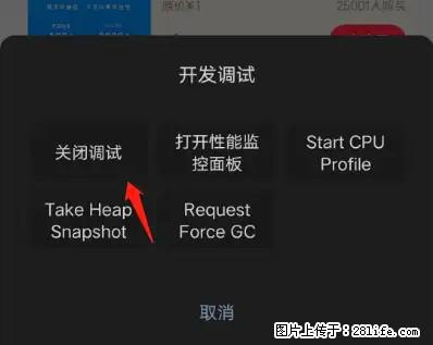 微信小程序正式版左上角出现vConsole按钮，如何去掉？ - 生活百科 - 岳阳生活社区 - 岳阳28生活网 yy.28life.net