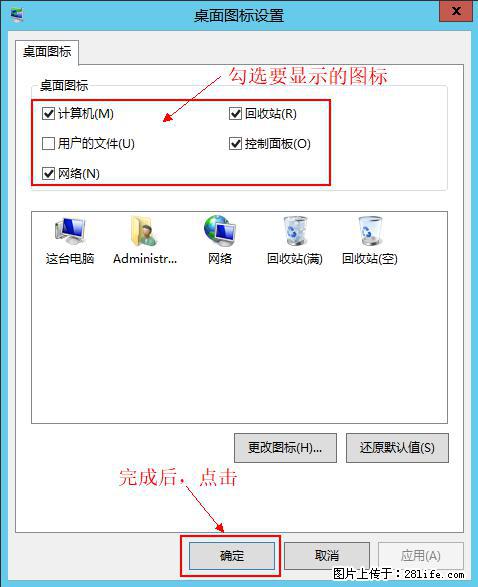 Windows 2012 r2 中如何显示或隐藏桌面图标 - 生活百科 - 岳阳生活社区 - 岳阳28生活网 yy.28life.net