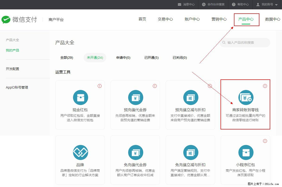 微信小程序开发，如何实现提现到用户微信钱包？ - 生活百科 - 岳阳生活社区 - 岳阳28生活网 yy.28life.net