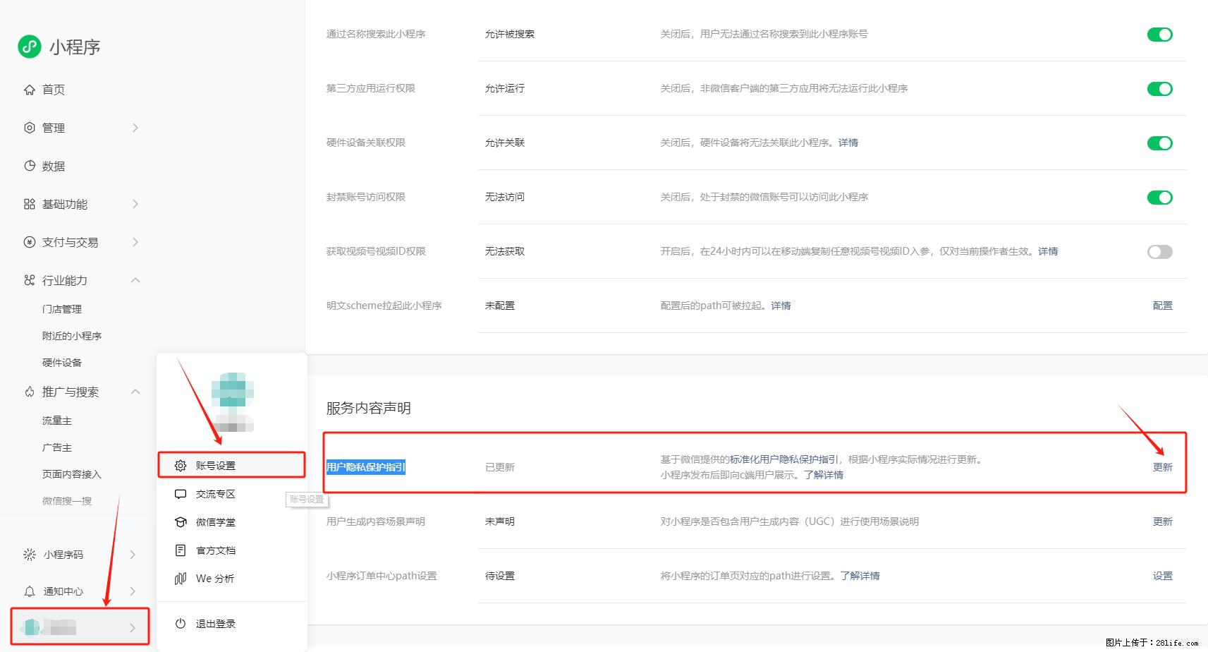 微信小程序，在哪里设置【用户隐私保护指引】？ - 生活百科 - 岳阳生活社区 - 岳阳28生活网 yy.28life.net