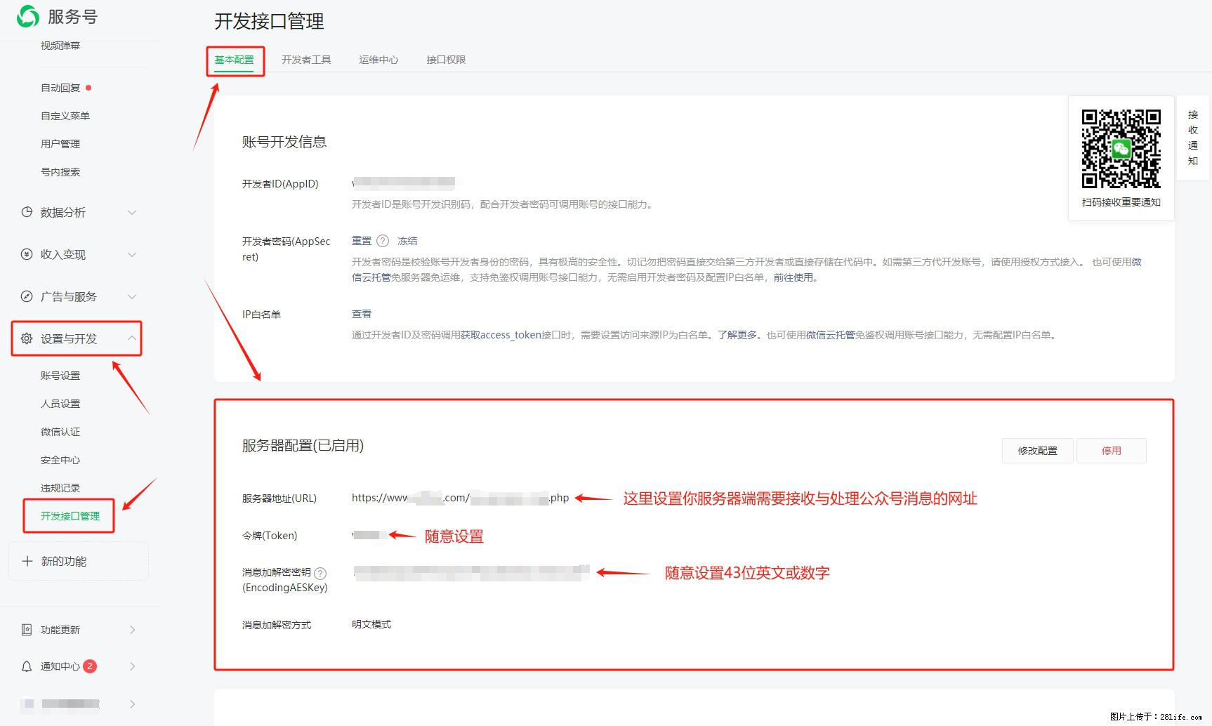 微信公众号机器人如何开发？服务器端以PHP为例 - 生活百科 - 岳阳生活社区 - 岳阳28生活网 yy.28life.net