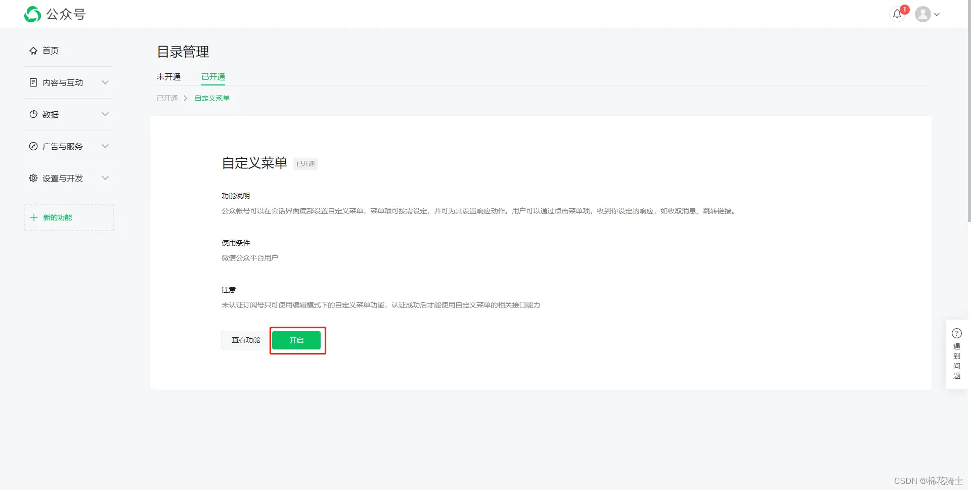微信公众号自定义菜单如何与服务器配置同时启用 - 生活百科 - 岳阳生活社区 - 岳阳28生活网 yy.28life.net