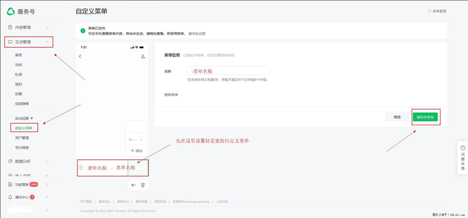 微信公众号自定义菜单如何与服务器配置同时启用 - 生活百科 - 岳阳生活社区 - 岳阳28生活网 yy.28life.net