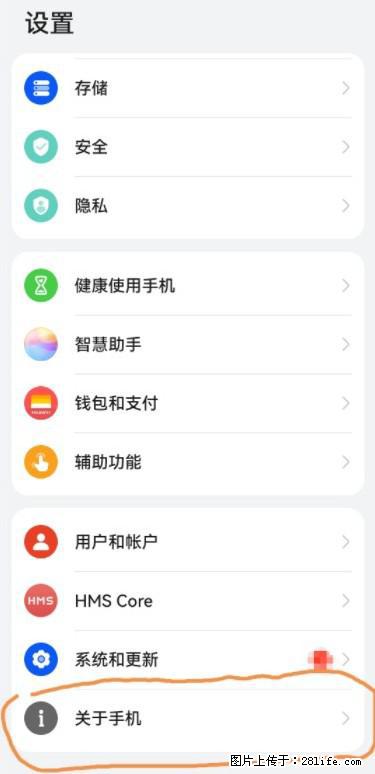 华为手机Mate30 如何开启开发者选项？ - 生活百科 - 岳阳生活社区 - 岳阳28生活网 yy.28life.net