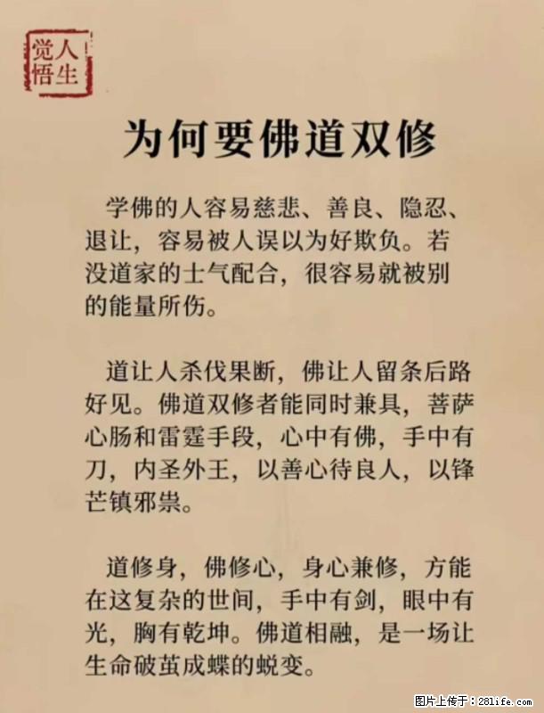 【觉悟人生】为何要佛道双修？ - 灌水专区 - 岳阳生活社区 - 岳阳28生活网 yy.28life.net