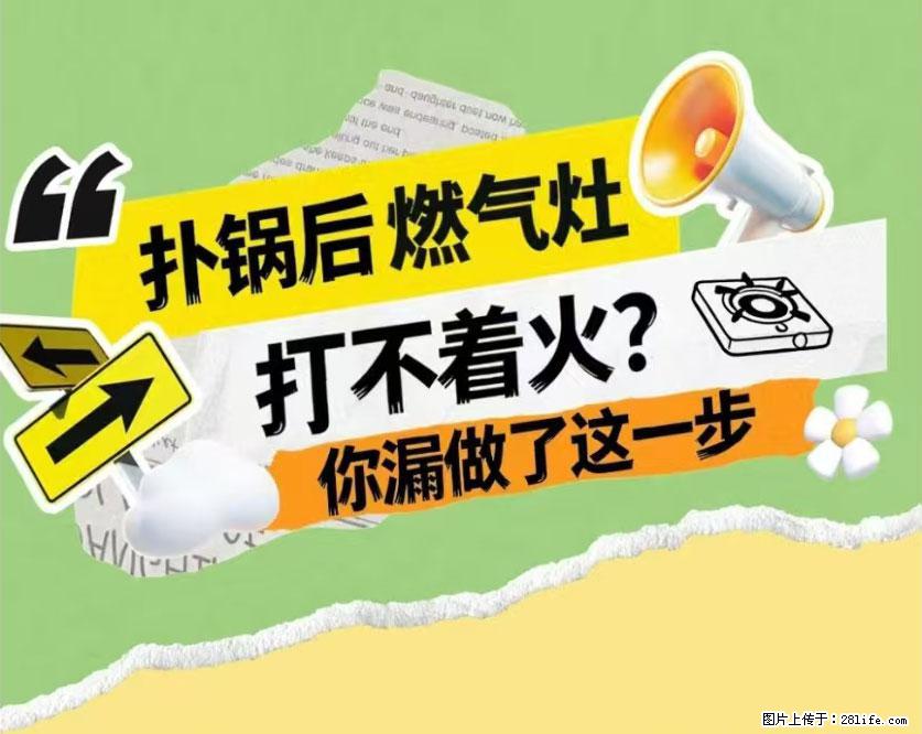 煲汤煮面时，溢锅了，清理干净后，燃气灶却一直点不着火怎么办？ - 家居生活 - 岳阳生活社区 - 岳阳28生活网 yy.28life.net