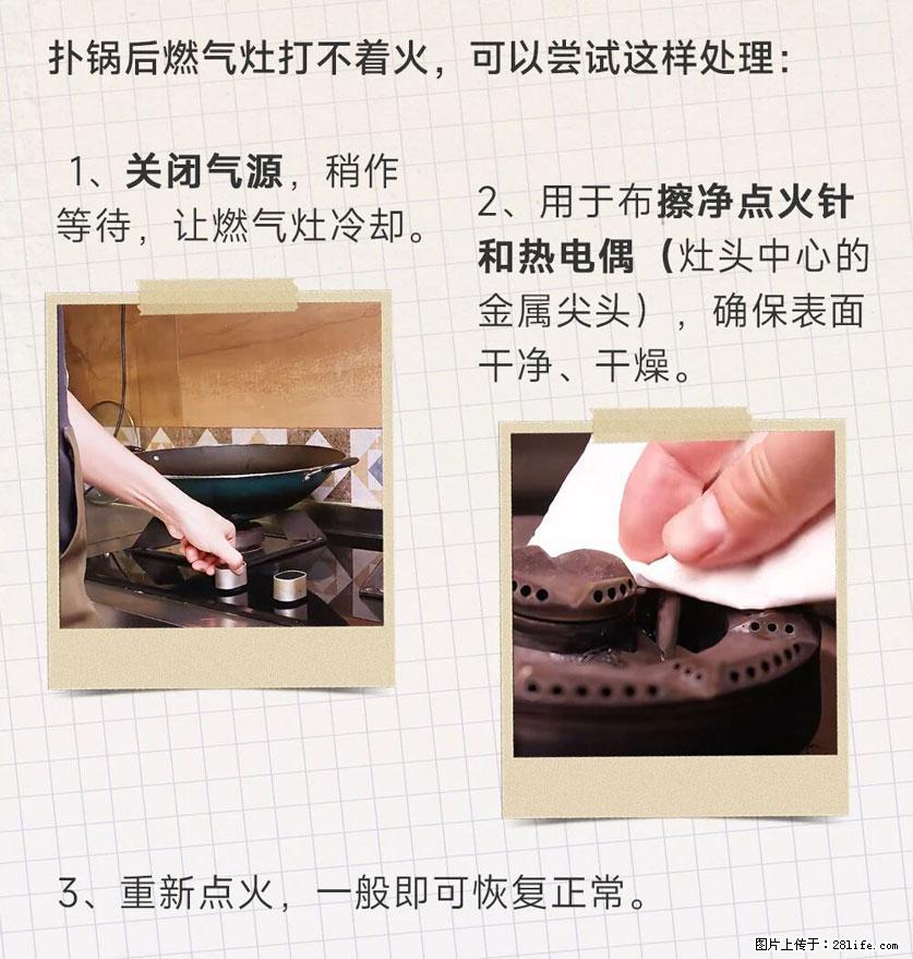 煲汤煮面时，溢锅了，清理干净后，燃气灶却一直点不着火怎么办？ - 家居生活 - 岳阳生活社区 - 岳阳28生活网 yy.28life.net