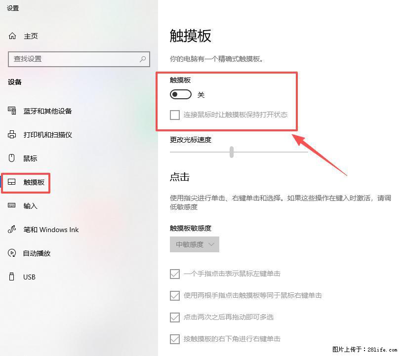 笔记本电脑win10如何禁用鼠标触摸板 - 生活百科 - 岳阳生活社区 - 岳阳28生活网 yy.28life.net