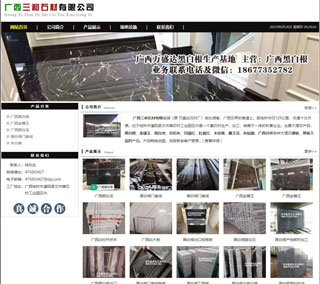 广西三和石材有限公司 shicai6.julong5.com - 岳阳28生活网 yy.28life.net