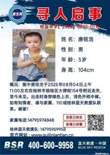 【寻人启事】图中唐铭浩于2025年08月04日上午11:00左右在桂林市临桂区大律街154号附近走失 - 岳阳28生活网 yy.28life.net