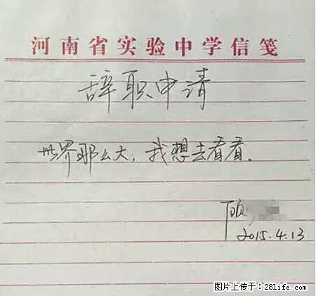 辞掉工作周游世界？现在他们在洗厕所…… - 游山玩水 - 岳阳生活社区 - 岳阳28生活网 yy.28life.net