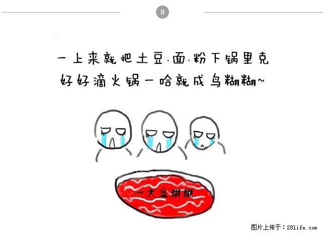 千万不要和这9种哈卵一起吃火锅！ - 美食天地 - 岳阳生活社区 - 岳阳28生活网 yy.28life.net
