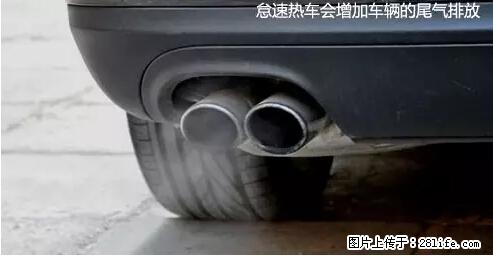 你知道怎么热车和取暖吗？ - 车友部落 - 岳阳生活社区 - 岳阳28生活网 yy.28life.net