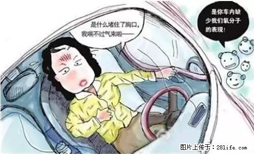 你知道怎么热车和取暖吗？ - 车友部落 - 岳阳生活社区 - 岳阳28生活网 yy.28life.net