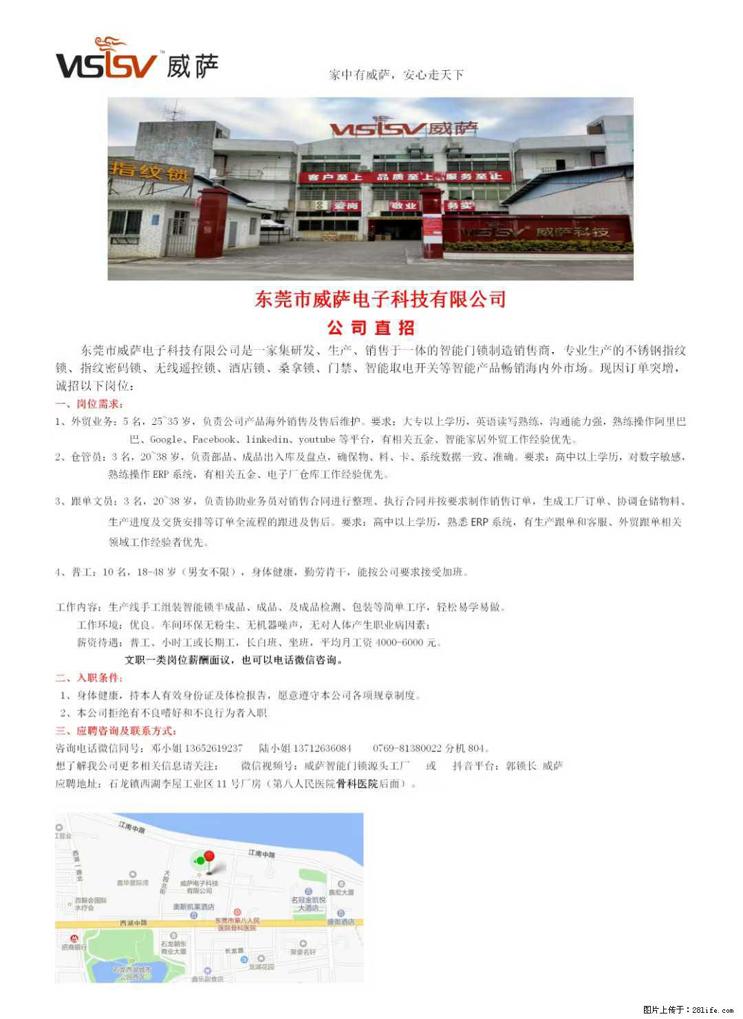 【东莞市威萨电子科技有限公司】公司直招：外贸业务、仓管员、跟单文员、普工 - 职场交流 - 岳阳生活社区 - 岳阳28生活网 yy.28life.net