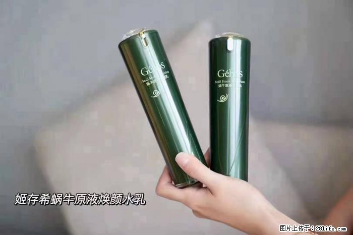 【姬存希】蜗牛原液焕颜水乳 - 生活日用品 - 居家生活 - 岳阳分类信息 - 岳阳28生活网 yy.28life.net
