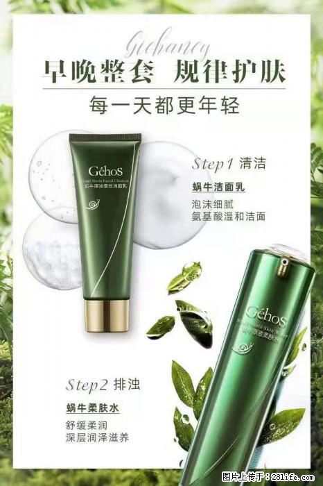【姬存希】蜗牛四件套，清洁、补水、滋养、锁水，周全养肤 - 其他广告 - 广告专区 - 岳阳分类信息 - 岳阳28生活网 yy.28life.net